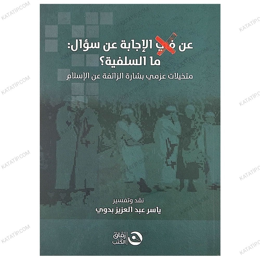 عن الإجابة عن سؤال ما السلفية