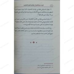 تثبيت حجية السنة ونقض أصول المنكرين