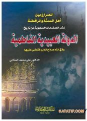 Ed-Devletü'l Abidiyye El-Fatımiyye | الدولة العبيدية الفاطمية