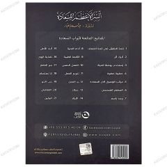 السر الأعظم السعادة