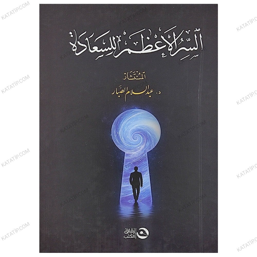 السر الأعظم السعادة
