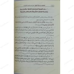 المنهاج من ميراث النبوة (نسخة للتعليقات)