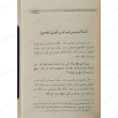 نسخة أبي مسهر