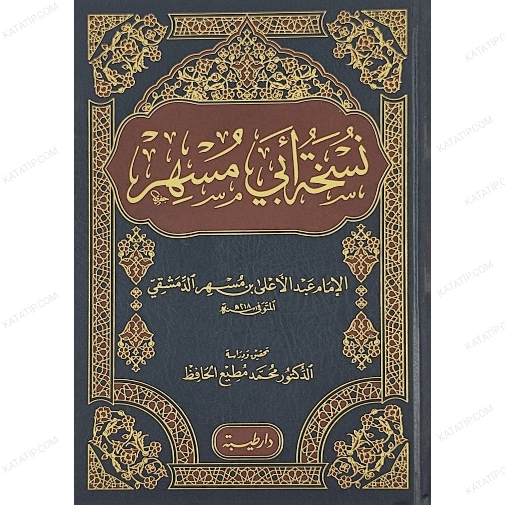 نسخة أبي مسهر