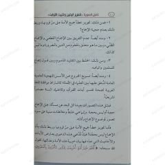 كامل الصورة لتعزيز اليقين وتثبيت الثوابت
