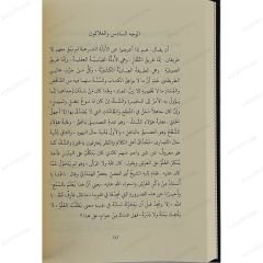 تهذيب كتاب درء تعارض العقل والنقل