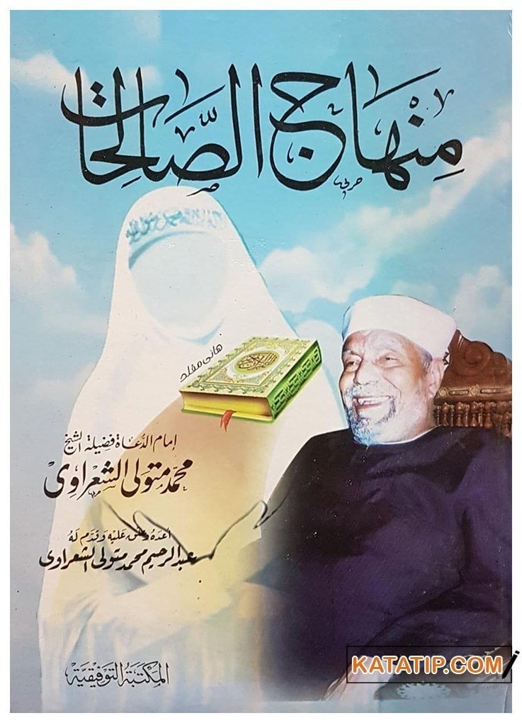 Minhacü's-Salihat | منهاج الصالحات