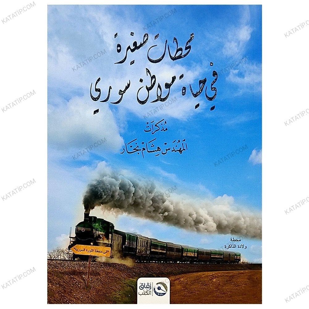 محطات في حياة مواطن سوري