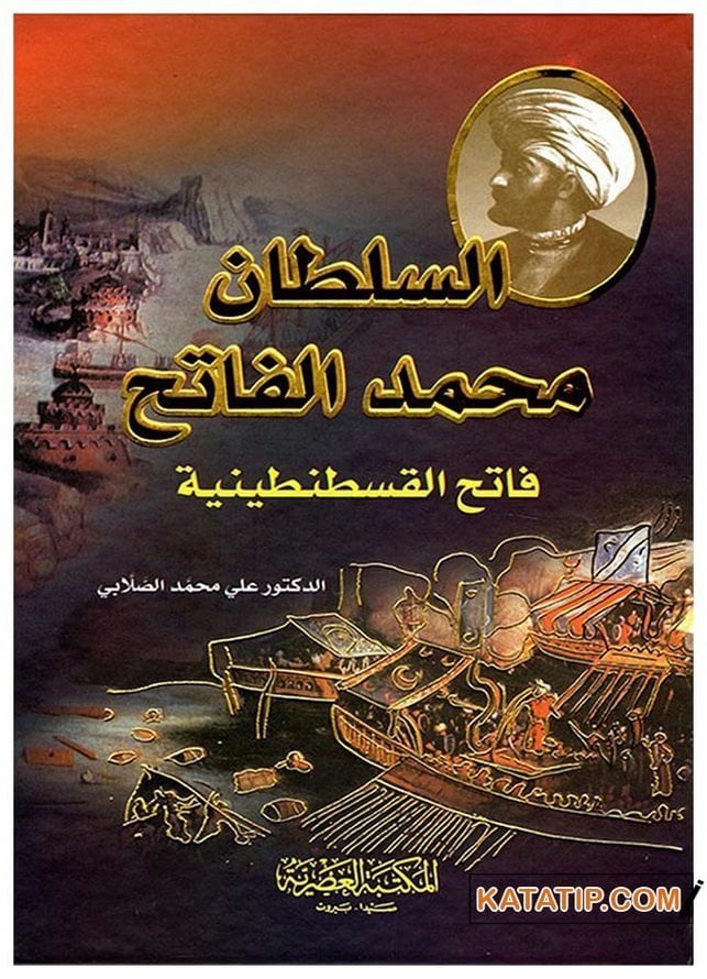 Es-Sultan Muhammed El-Fatih - Fatihül Kostantiniyye  | السلطان محمد الفاتح فاتح القسطنطينية
