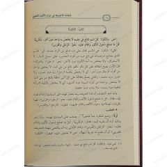 المقدمة الآجرومية في ميزان التأليف النحوي