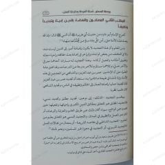 بوصلة المصلح