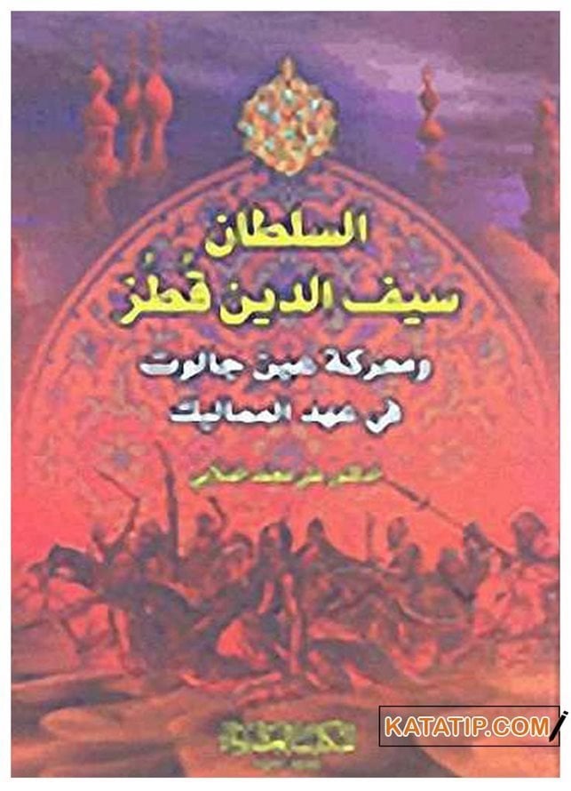 Es-Sultan El-Muzaffer Seyfeddin Kutuz  | السلطان سيف الدين قطز