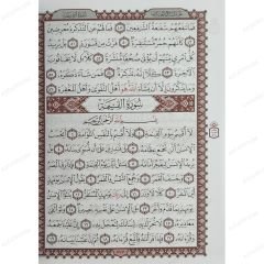 المصحف الشريف طيبة غلاف جلد 20×28