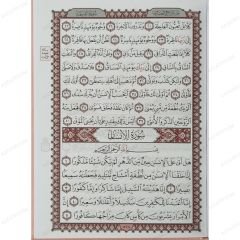 المصحف الشريف طيبة غلاف جلد 20×28
