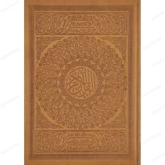 المصحف الشريف طيبة غلاف جلد 20×28