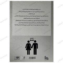 شبهة تمييز الرجل عن المرأة