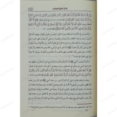 دلائل أصول الإسلام