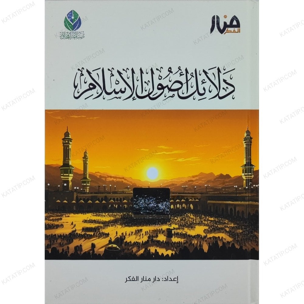 دلائل أصول الإسلام