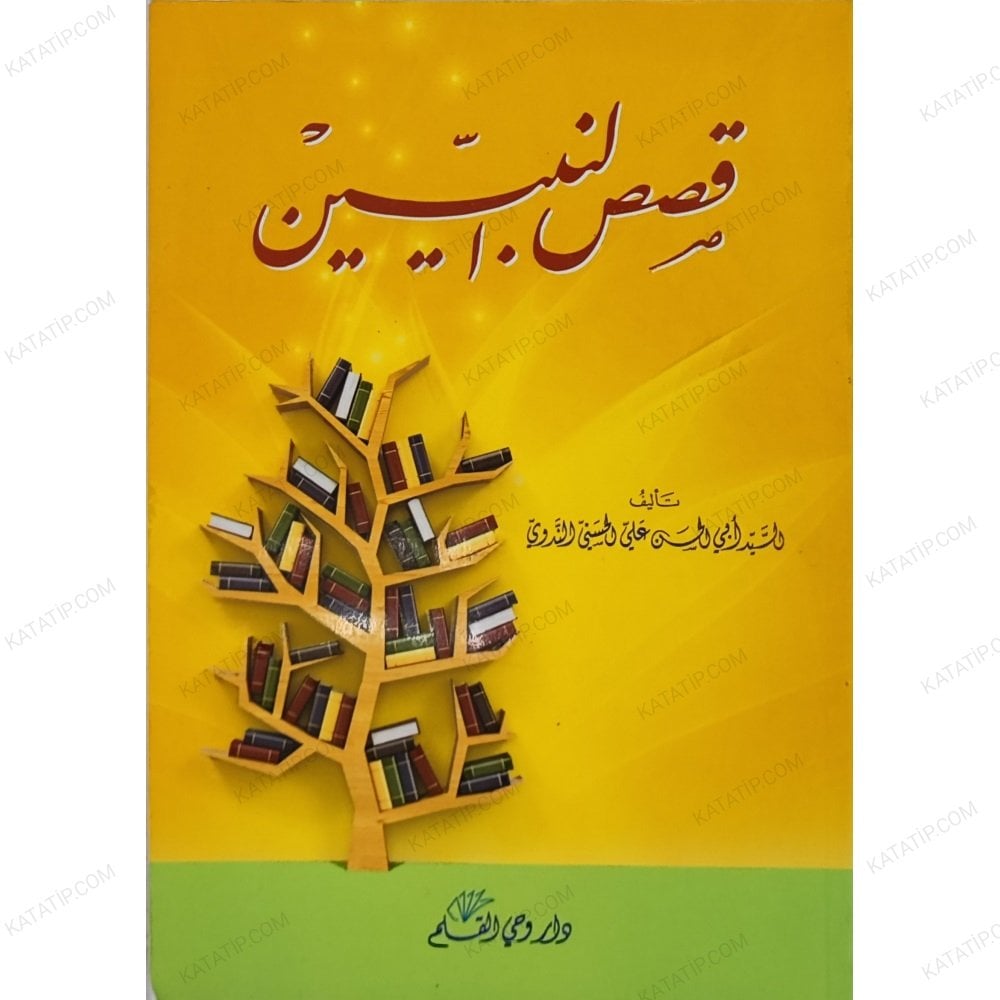 قصص النبيين