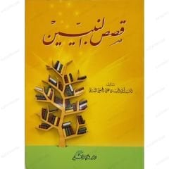 قصص النبيين