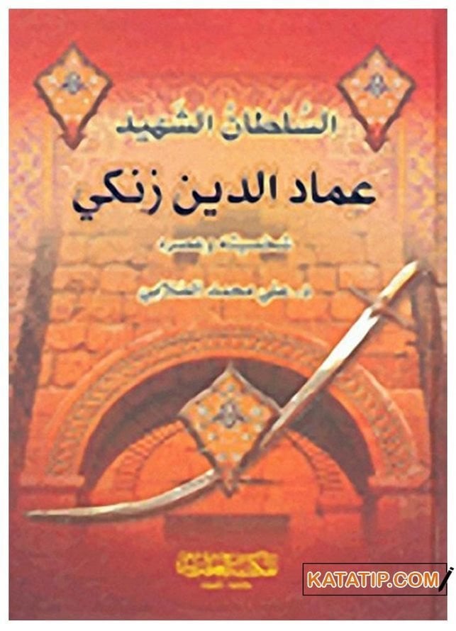 Es-Sultanu'ş-Şehid Imadüddin Zenki  | السلطان الشهيد عماد الدين زنكي
