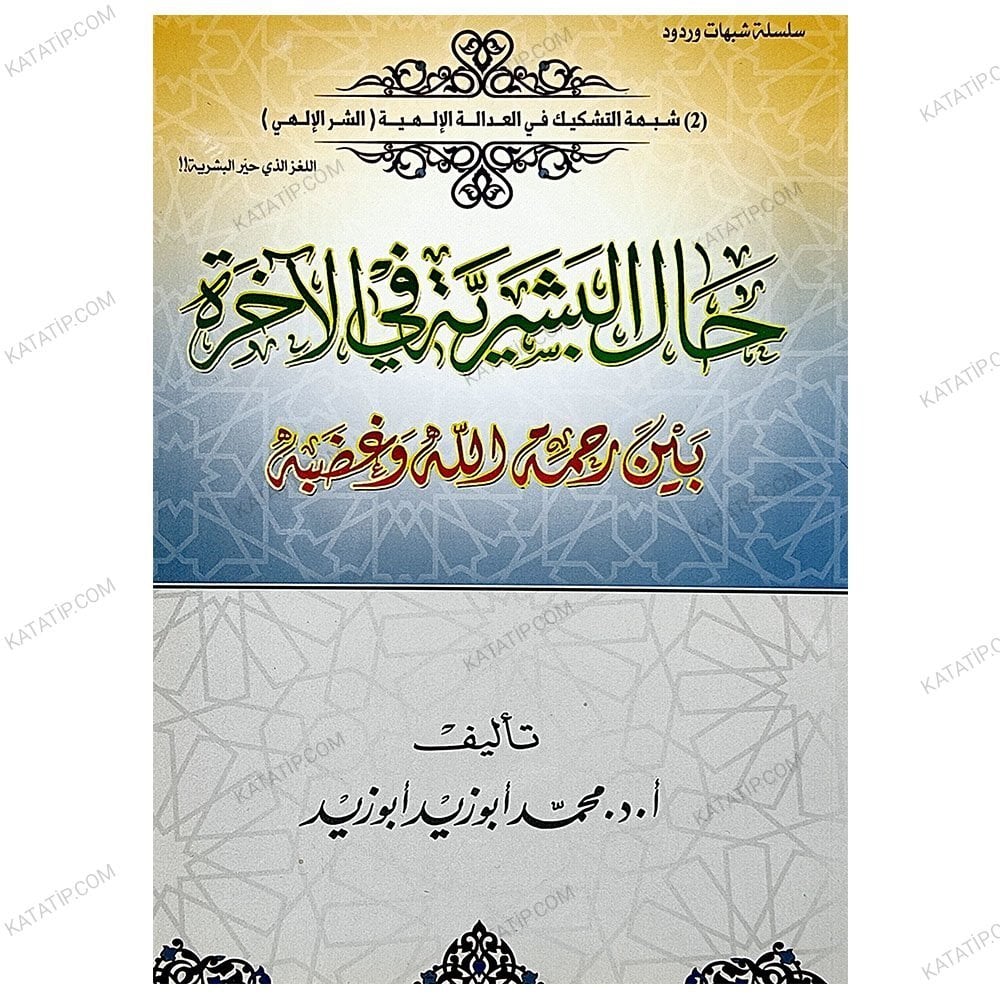 حال البشرية في الآخرة