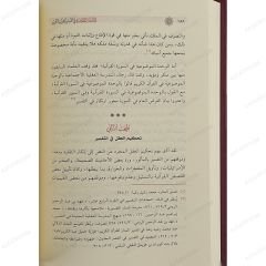 المدارس المعاصرة في تفسير القرآن الكريم