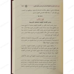 المدارس المعاصرة في تفسير القرآن الكريم