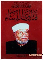 Fetava'n-Nisa  | فتاوى النساء