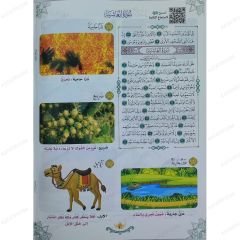 تفسير جزء عم للأطفال والناشئة مع رسوم تعبيرية