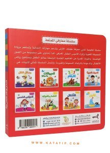 (Eğlenceli Bilgiler) Arapça Alfabe | معارفي الممتعة الحروف العربية