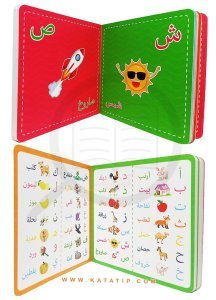 (Eğlenceli Bilgiler) Arapça Alfabe | معارفي الممتعة الحروف العربية
