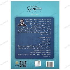هكذا بدأ مشروعي