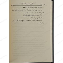 النجم المضيء بذكر روايات وألفاظ حديث المسيء