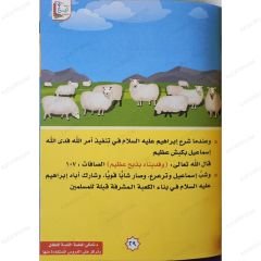 سلسلة نبع التعليمية التربية الإسلامية Kg1