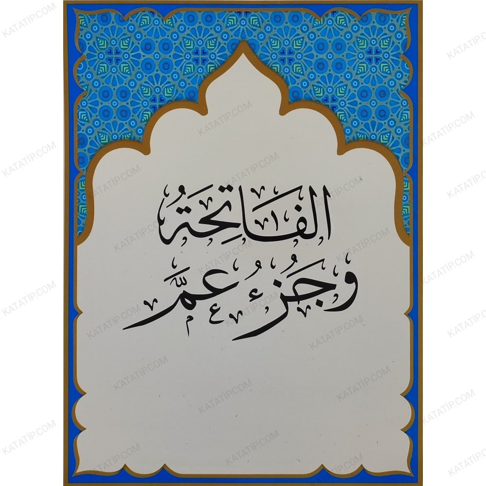 الفاتحة وجزء عم
