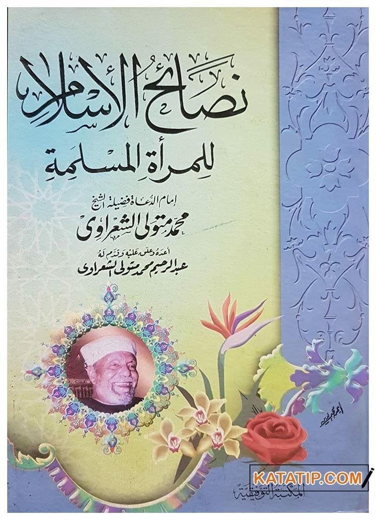Nesaihü'l-İslam li'l-Mer'eti'l-Müslime  | نصائح الإسلام للمرأة المسلمة