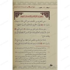 منهج النبي ﷺ في تعليم وإرشاد صغار الصحابة والعناية بهم