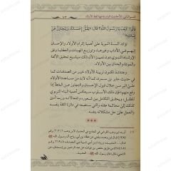 منهج النبي ﷺ في تعليم وإرشاد صغار الصحابة والعناية بهم