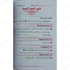 مالايسع أطفال المسلمين جهله