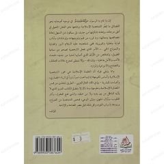 دار الأرقم بن أبي الأرقم ودورها في بناء الشخصية الإسلامية