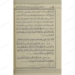 دار الأرقم بن أبي الأرقم ودورها في بناء الشخصية الإسلامية