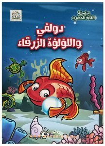 Yeşil Orman Seti | سلسلة الغابة الخضراء