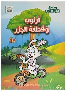 Yeşil Orman Seti | سلسلة الغابة الخضراء