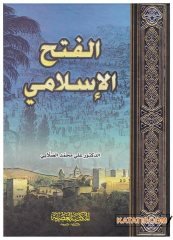 El-Fethü'l-İslami | الفتح الإسلامي