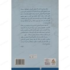 عناية السنة النبوية بالسلم الاجتماعي