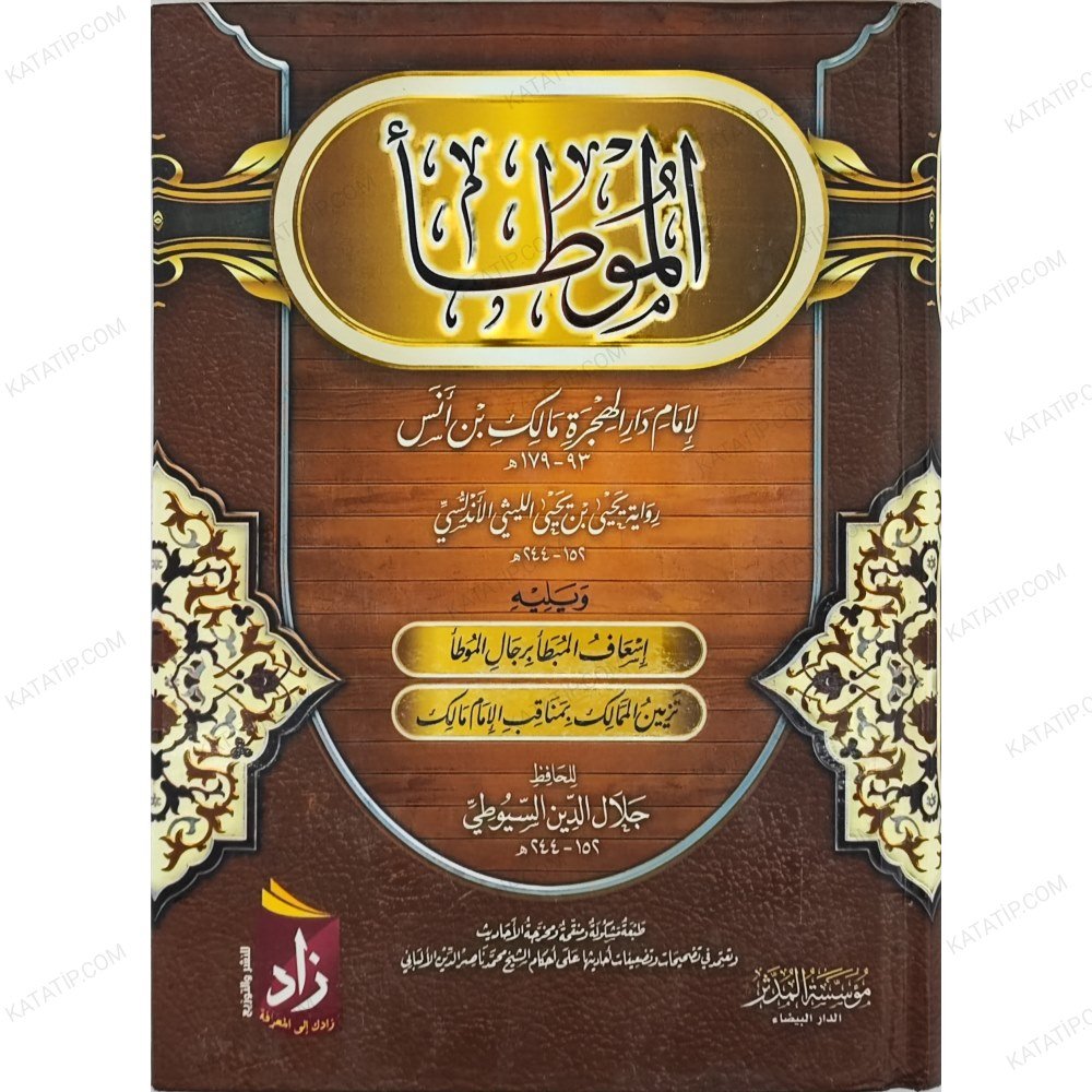 الموطأ