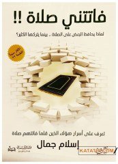 Namaz Beni Terketti  | فاتتني صلاة
