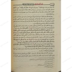 جامع العلوم والحكم في شرح خمسين حديثا من جوامع الكلم