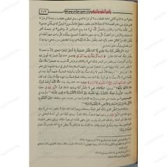 جامع العلوم والحكم في شرح خمسين حديثا من جوامع الكلم